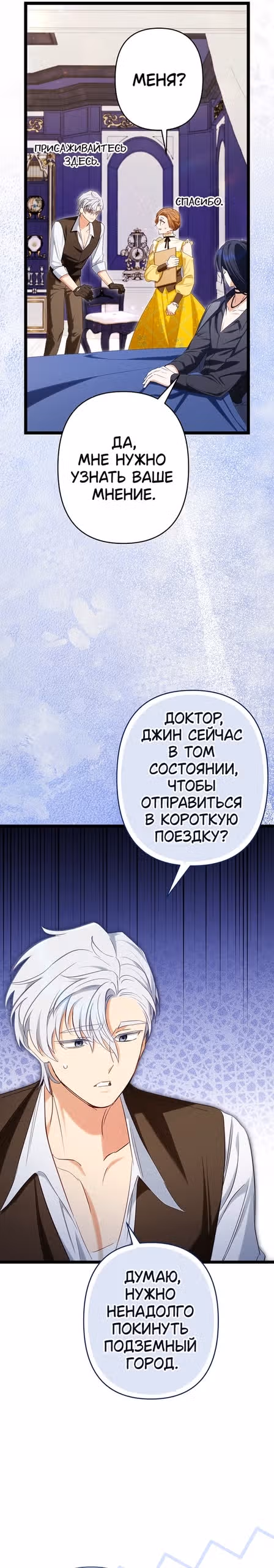 Врач-шарлатан в лагере повстанцев — Том 1 · Глава 26, страница 20