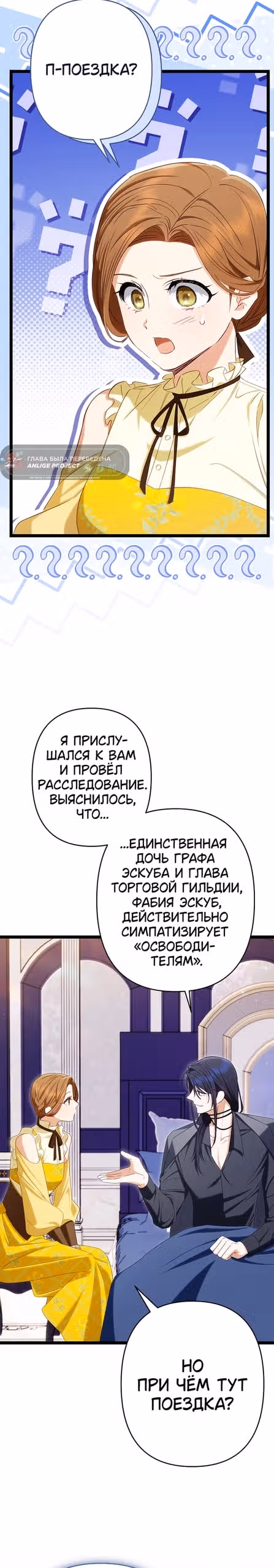 Врач-шарлатан в лагере повстанцев — Том 1 · Глава 26, страница 21