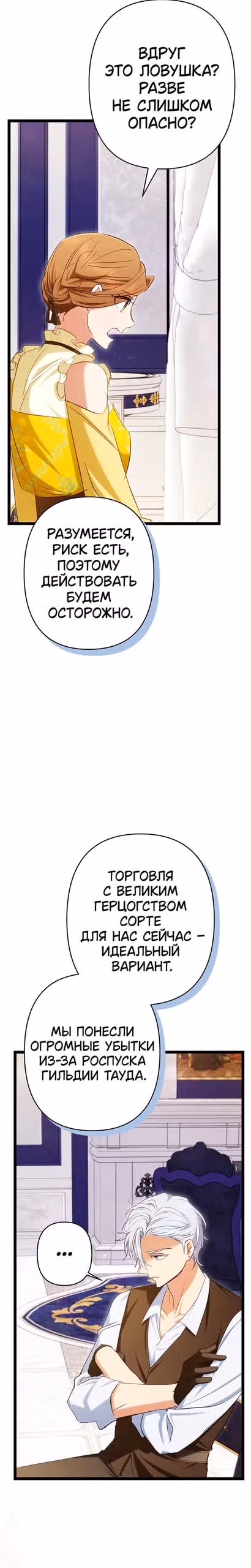 Врач-шарлатан в лагере повстанцев — Том 1 · Глава 26, страница 24