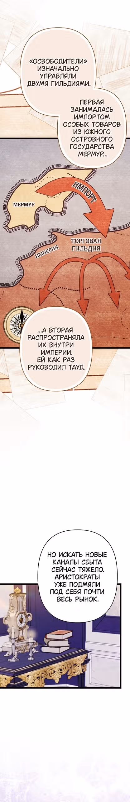 Врач-шарлатан в лагере повстанцев — Том 1 · Глава 26, страница 25