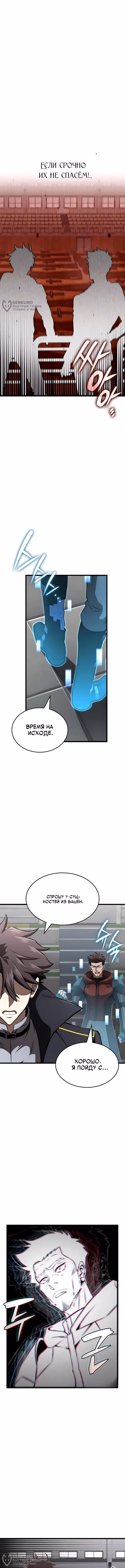 Безумно талантливый игрок — Том 1 · Глава 100, страница 4