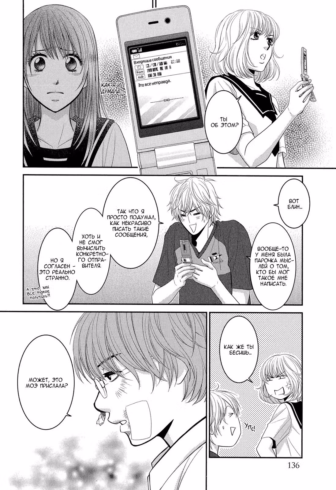 Тем летом — Том 1 · Глава 3, страница 34