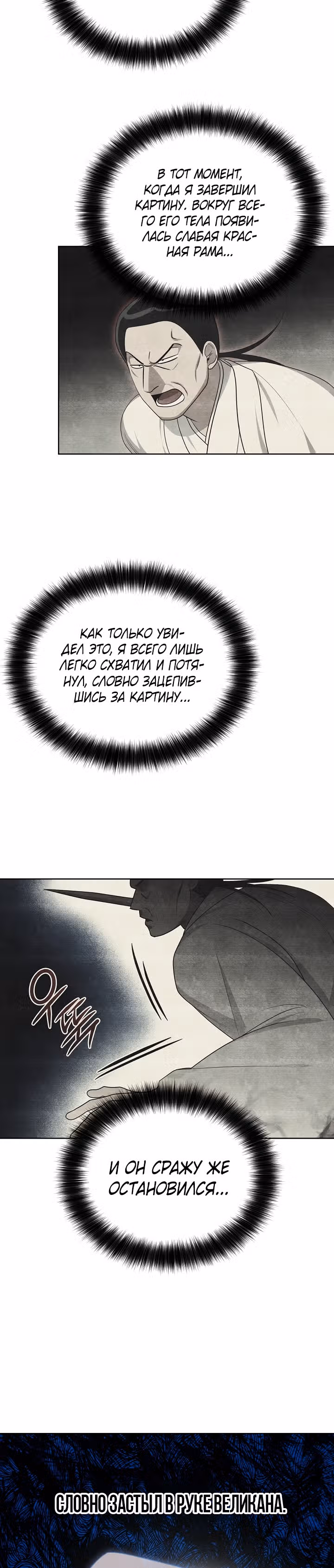 Король огненных драконов — Том 1 · Глава 33, страница 19