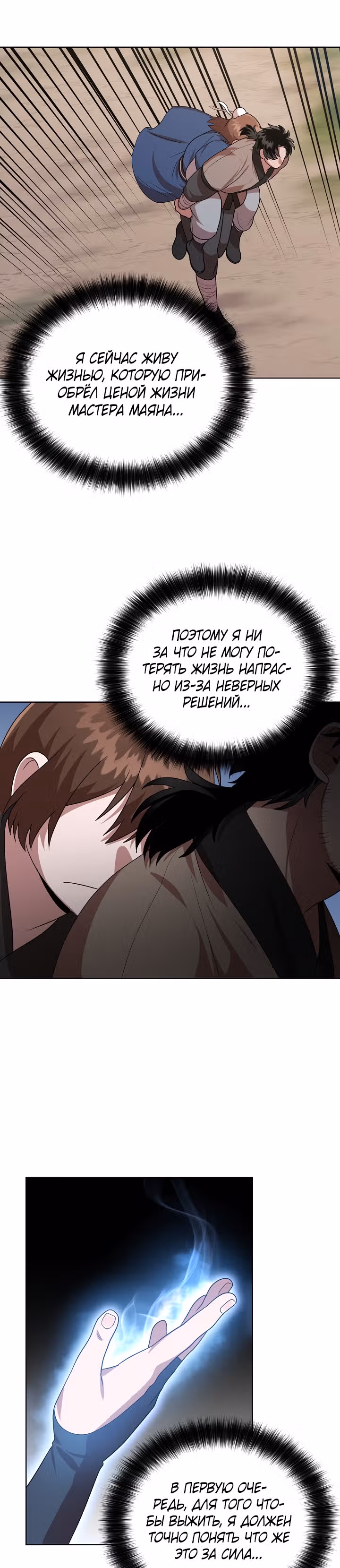 Король огненных драконов — Том 1 · Глава 33, страница 24