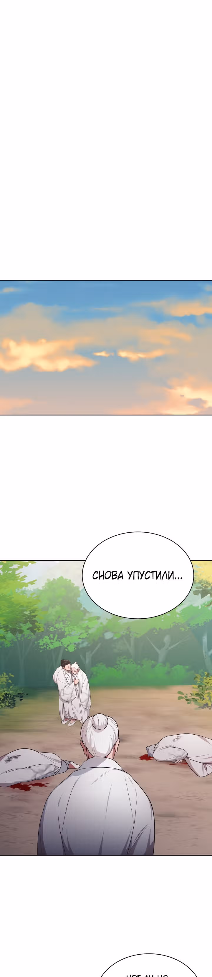 Король огненных драконов — Том 1 · Глава 33, страница 26