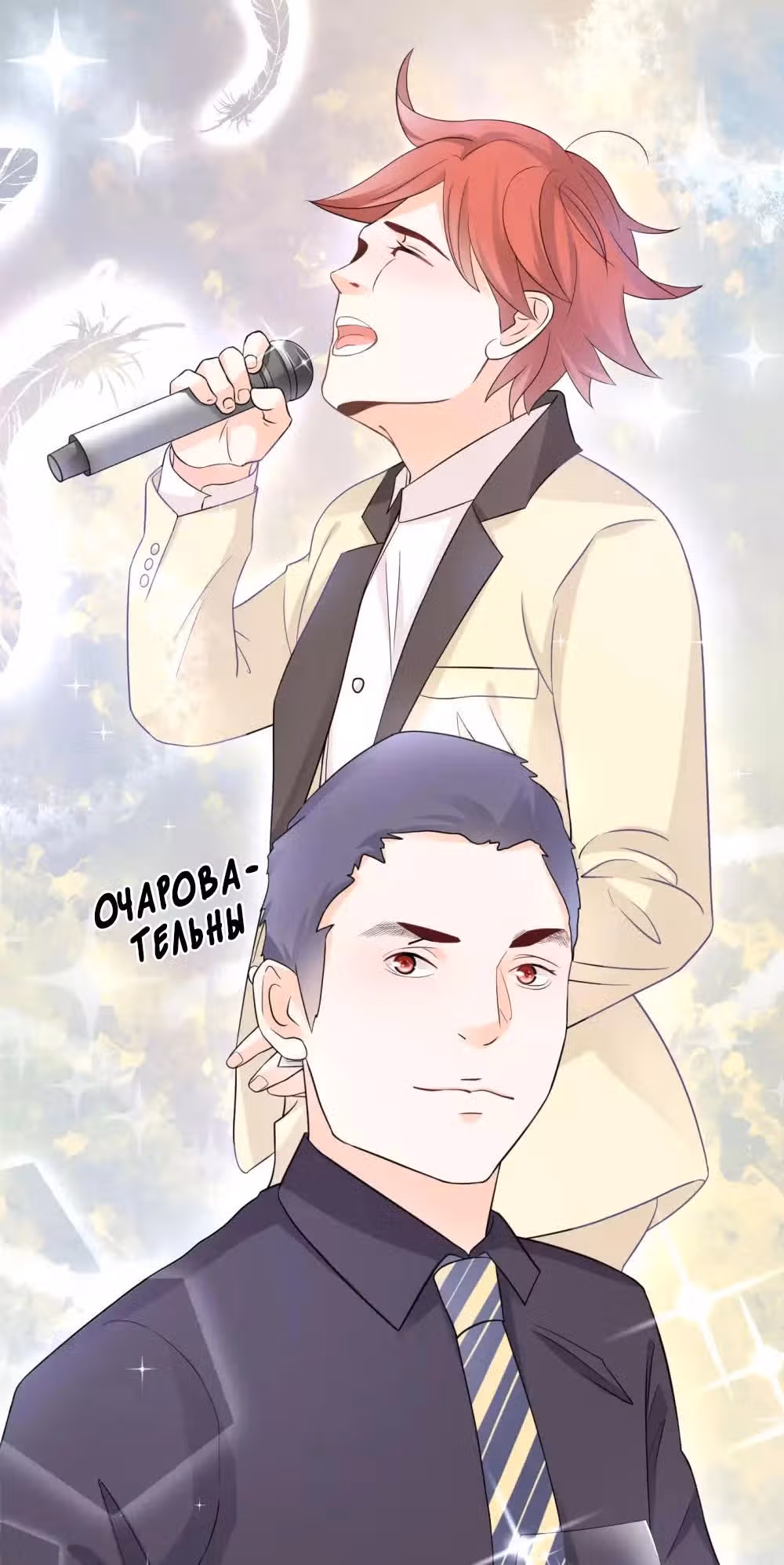 Один поцелуй в день — Том 1 · Глава 3, страница 26