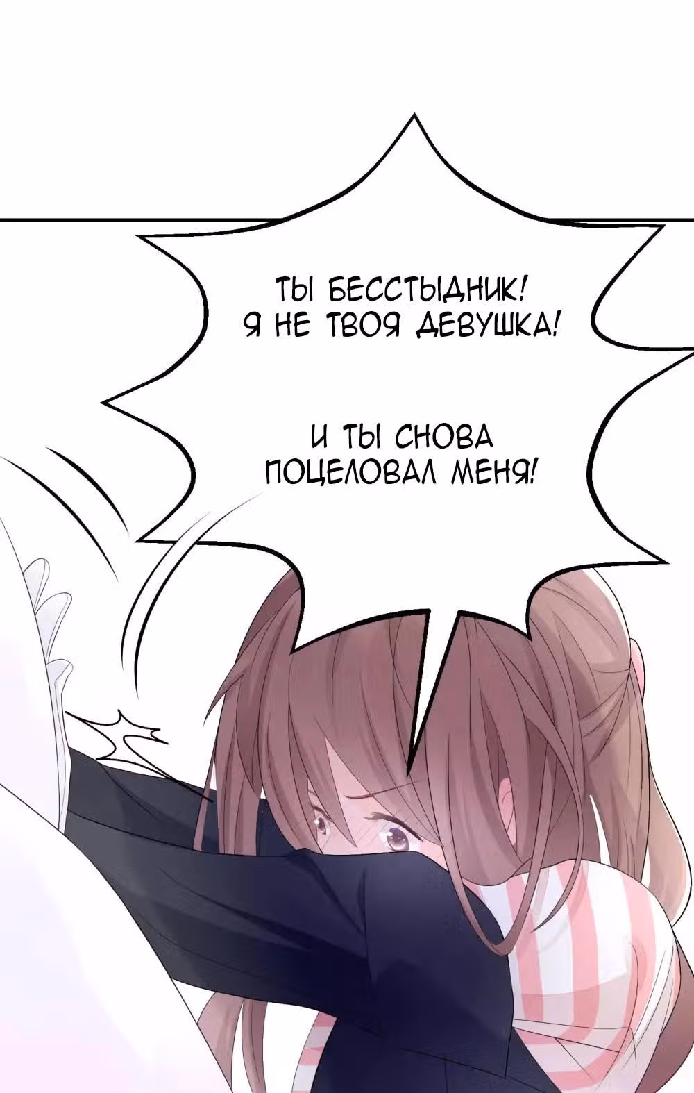 Один поцелуй в день — Том 1 · Глава 3, страница 47