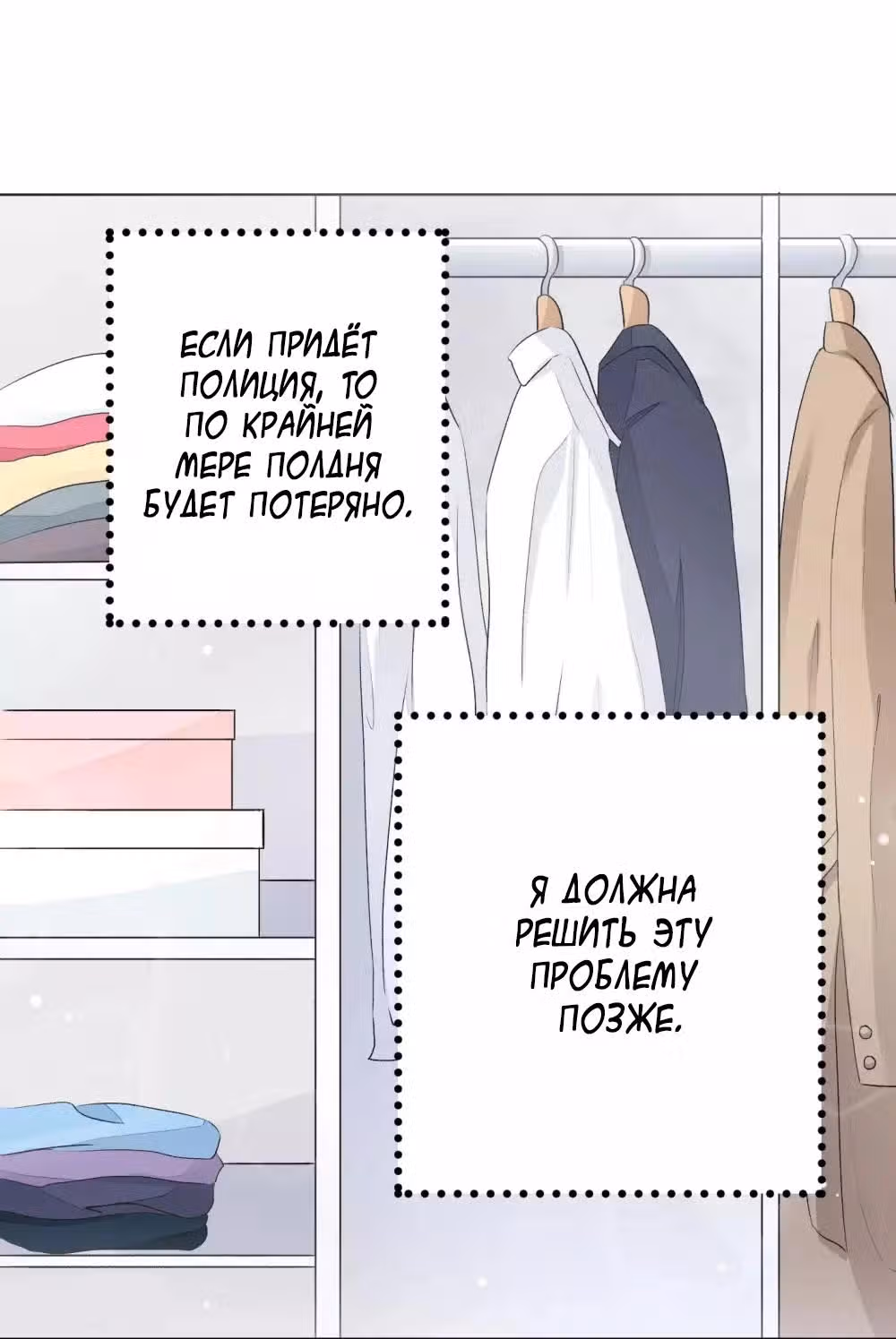 Один поцелуй в день — Том 1 · Глава 3, страница 7