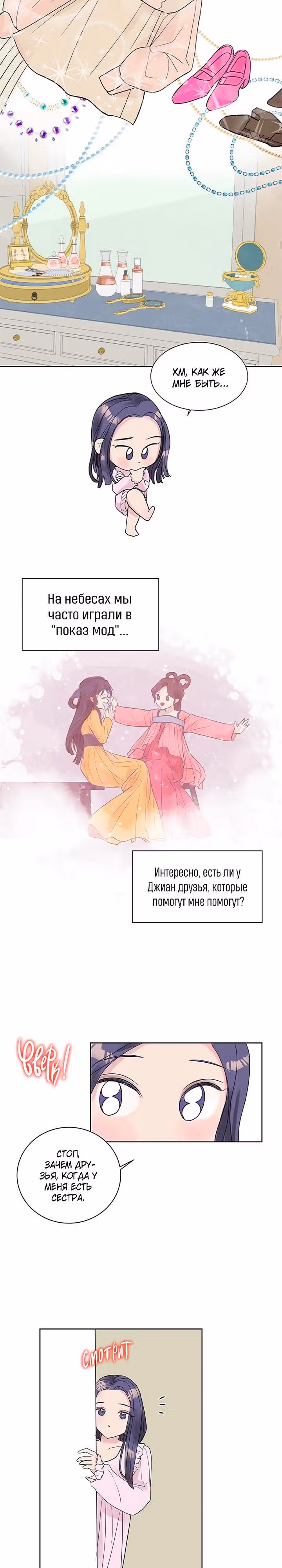 Проблески Весны — Том 1 · Глава 3, страница 11