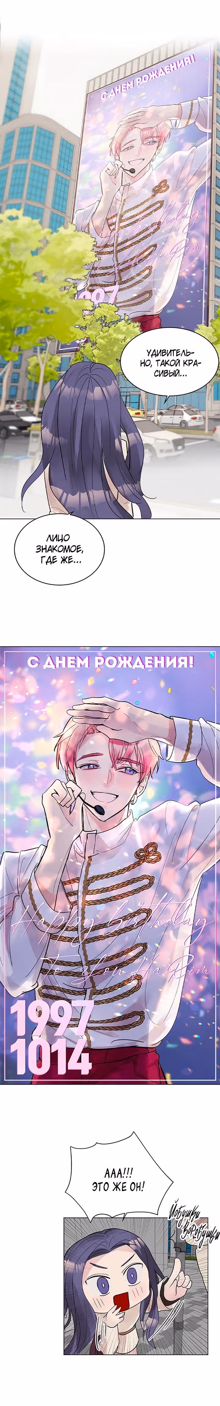 Проблески Весны — Том 1 · Глава 3, страница 18