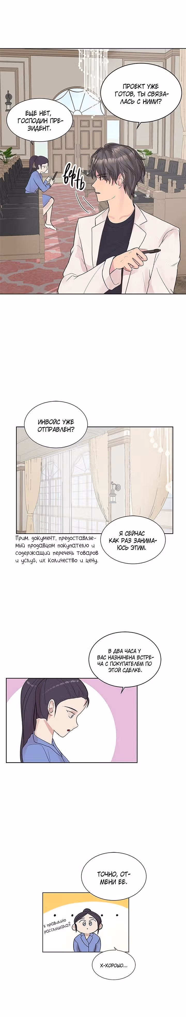Проблески Весны — Том 1 · Глава 3, страница 21