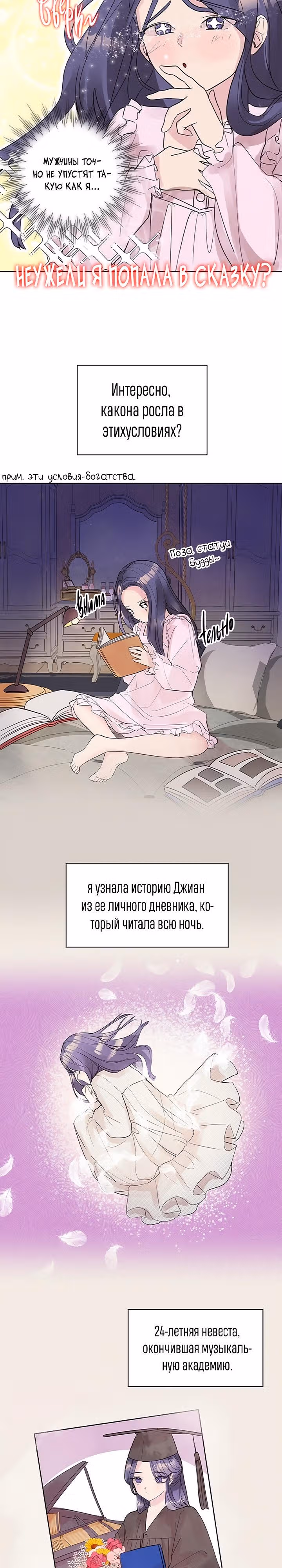 Проблески Весны — Том 1 · Глава 3, страница 5