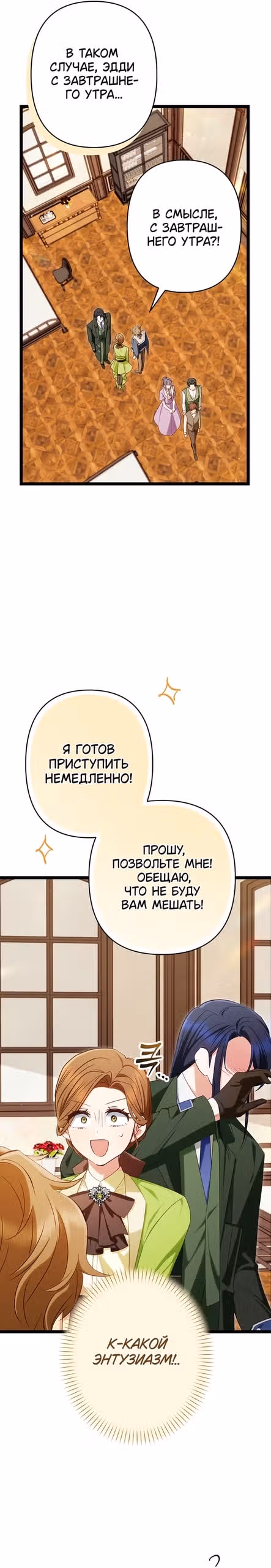 Врач-шарлатан в лагере повстанцев — Том 1 · Глава 25, страница 19