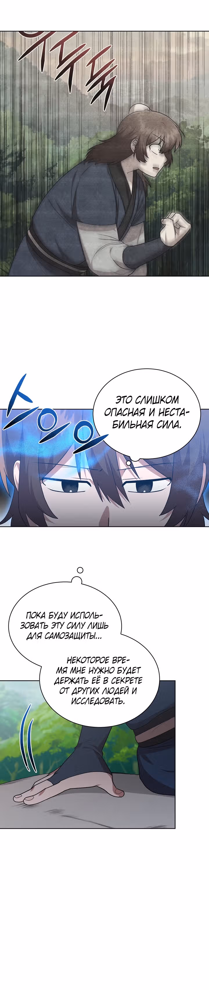 Король огненных драконов — Том 1 · Глава 34, страница 12