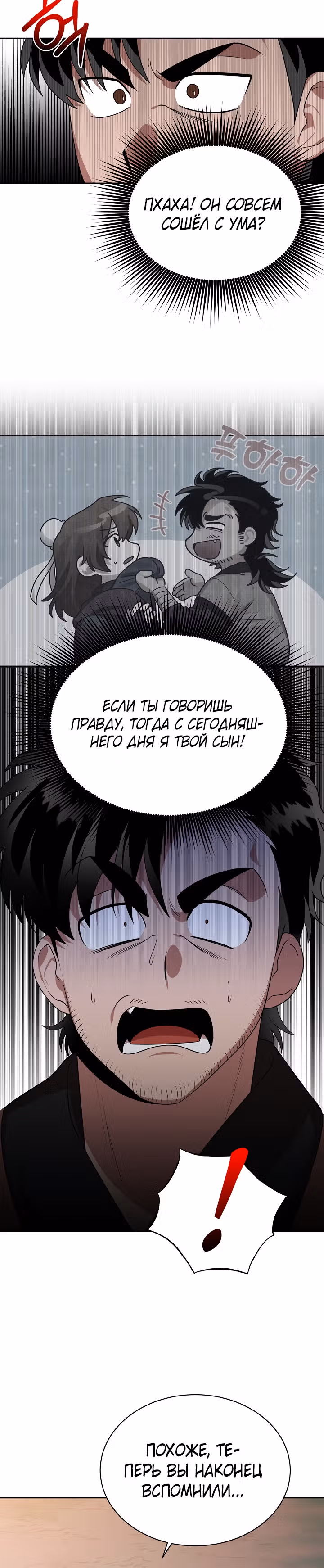 Король огненных драконов — Том 1 · Глава 34, страница 19