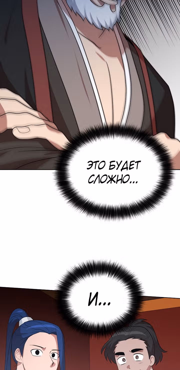Король огненных драконов — Том 1 · Глава 34, страница 30