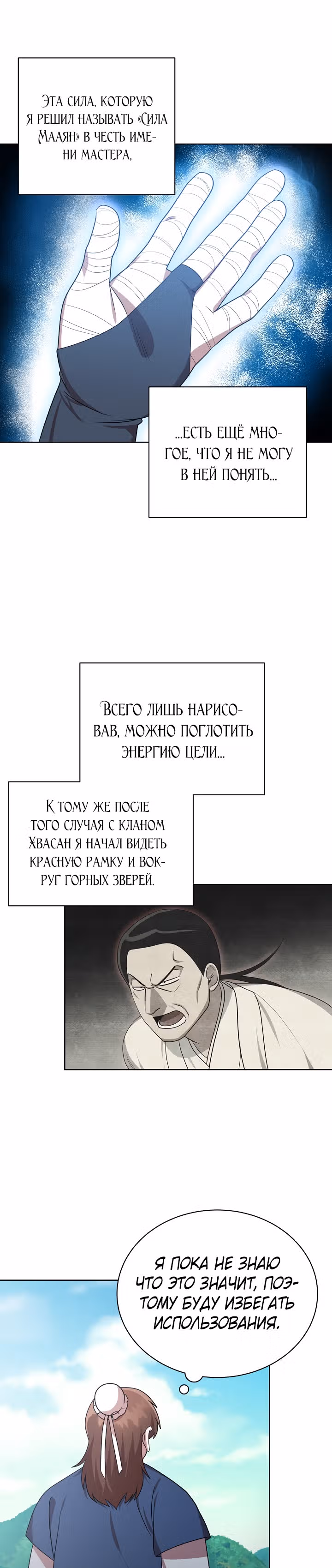 Король огненных драконов — Том 1 · Глава 34, страница 10