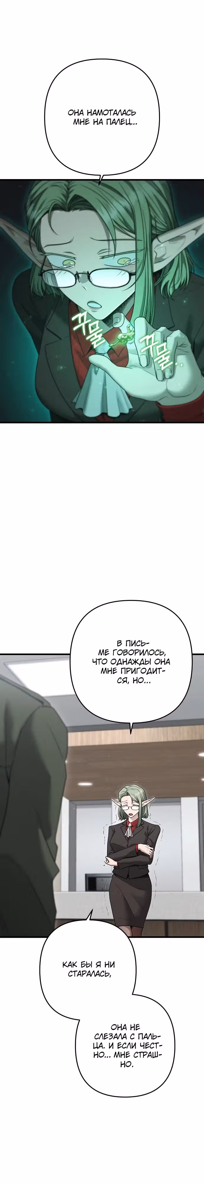 Иноземец [Ремейк] — Том 1 · Глава 38, страница 24