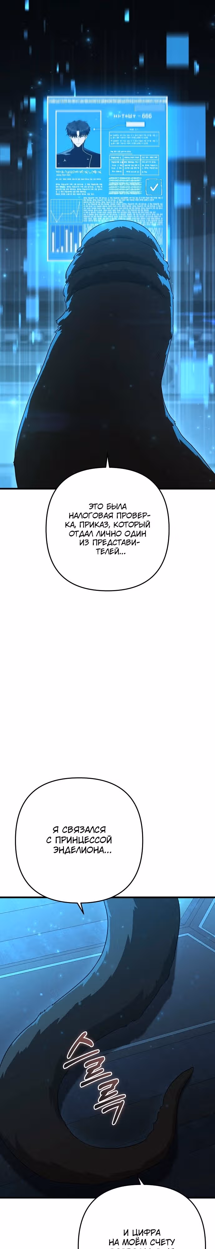 Иноземец [Ремейк] — Том 1 · Глава 38, страница 28