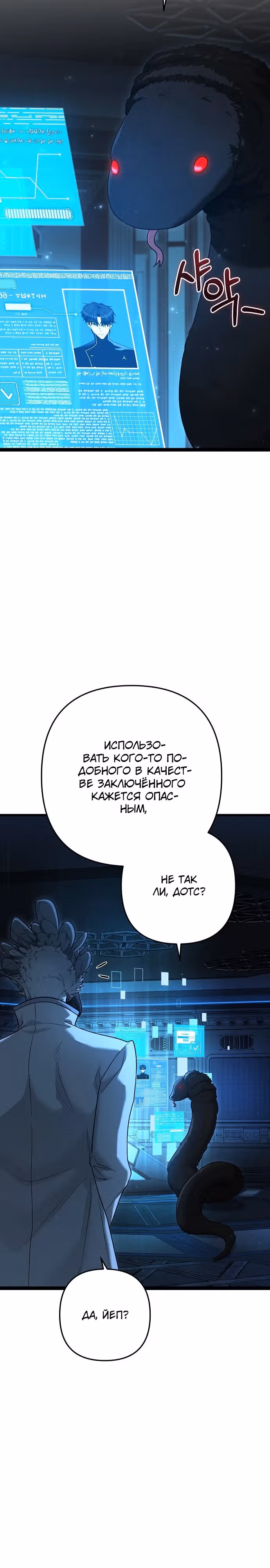 Иноземец [Ремейк] — Том 1 · Глава 38, страница 30