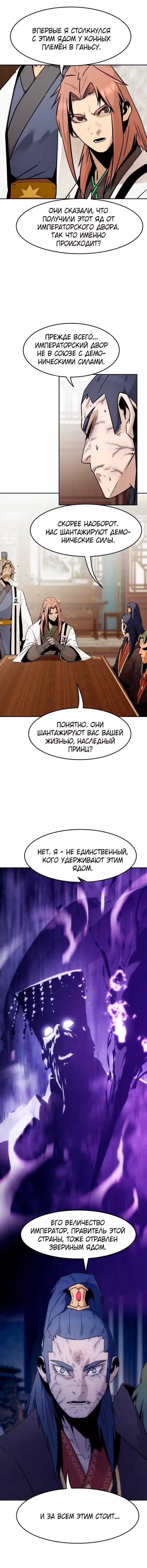 Восхождение к вершине боевых искусств молодым главой семьи Тан — Том 1 · Глава 111, страница 16