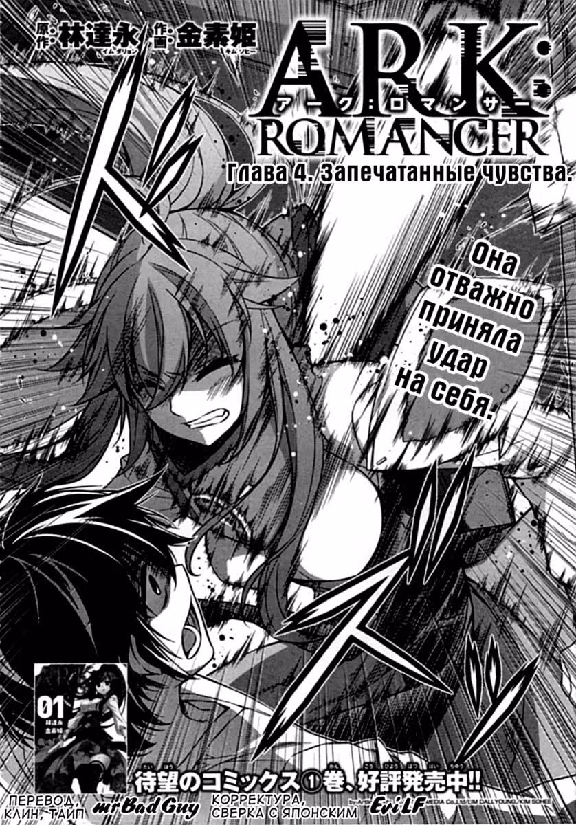 ARK:Romancer — Том 2 · Глава 4, страница 2
