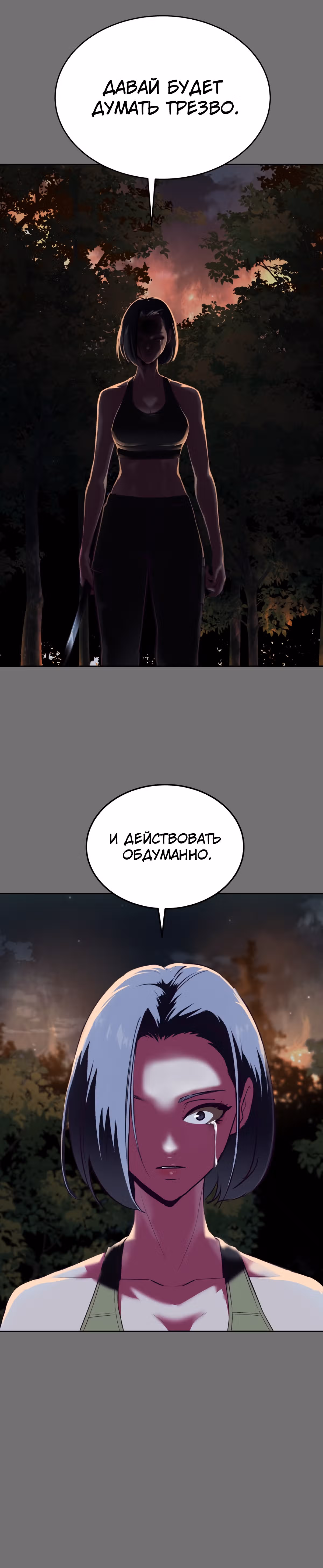 Жнец смерти — Том 1 · Глава 121, страница 14