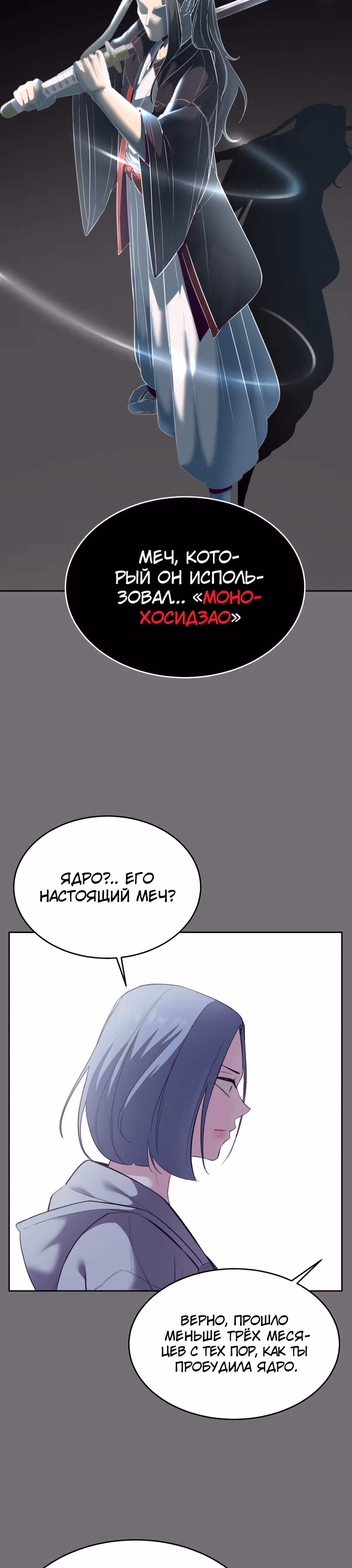 Жнец смерти — Том 1 · Глава 121, страница 54