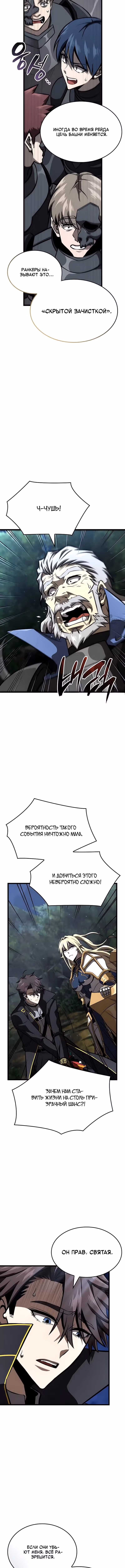 Безумно талантливый игрок — Том 1 · Глава 102, страница 15