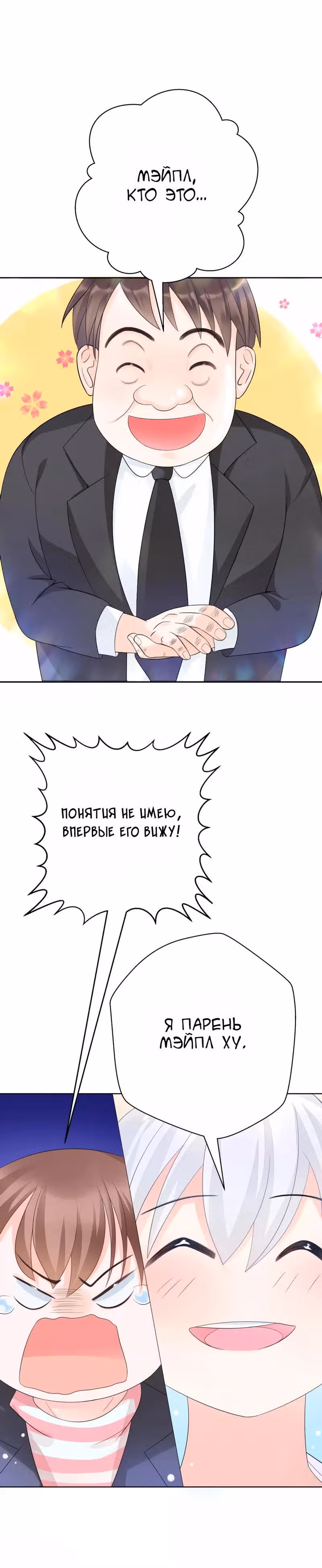 Один поцелуй в день — Том 1 · Глава 4, страница 5