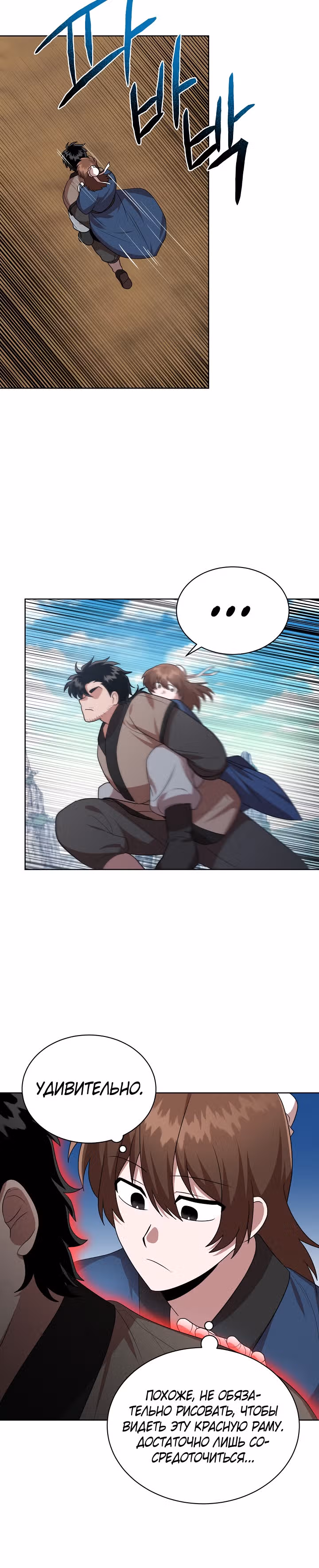 Король огненных драконов — Том 1 · Глава 35, страница 27