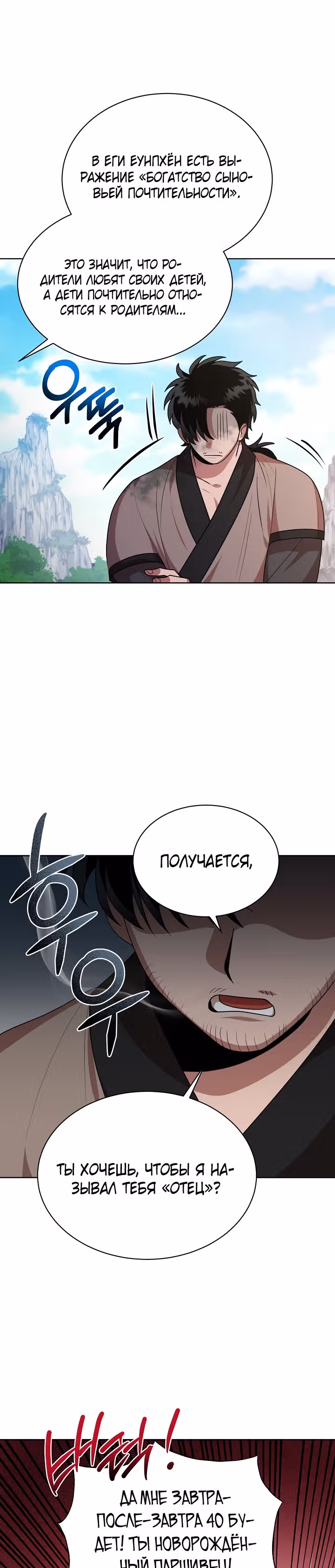 Король огненных драконов — Том 1 · Глава 35, страница 4