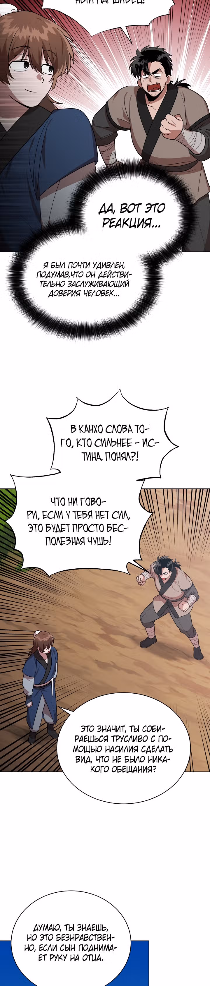 Король огненных драконов — Том 1 · Глава 35, страница 5