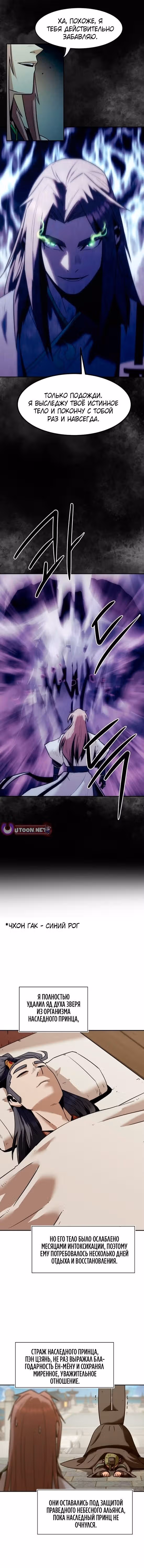 Восхождение к вершине боевых искусств молодым главой семьи Тан — Том 1 · Глава 112, страница 8