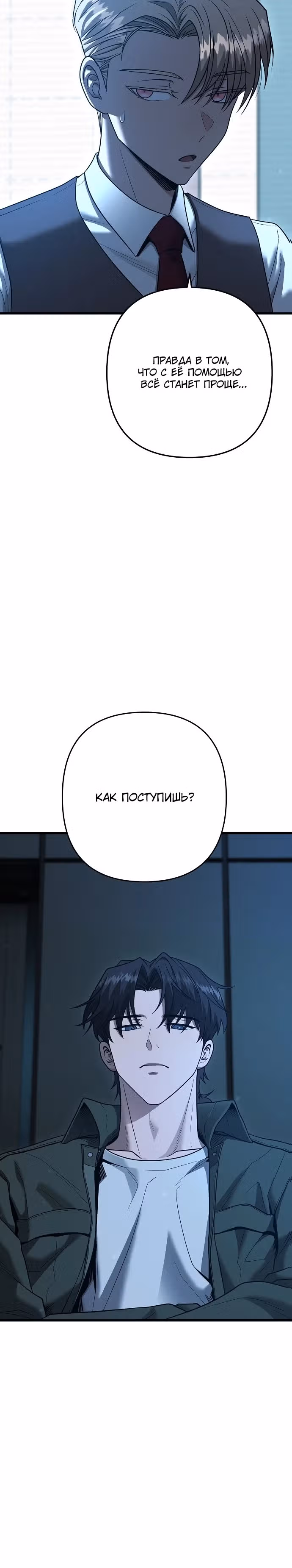 Иноземец [Ремейк] — Том 1 · Глава 39, страница 25