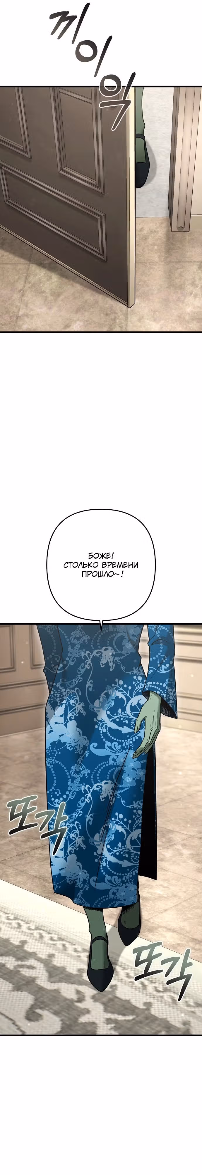 Иноземец [Ремейк] — Том 1 · Глава 39, страница 36