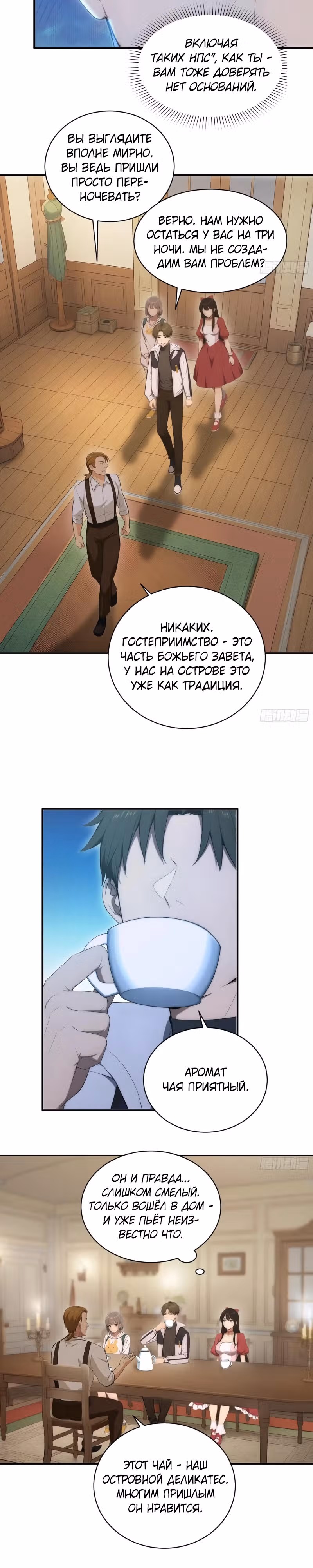 Я стал игроком с удачей на миллиард — Том 1 · Глава 29, страница 2