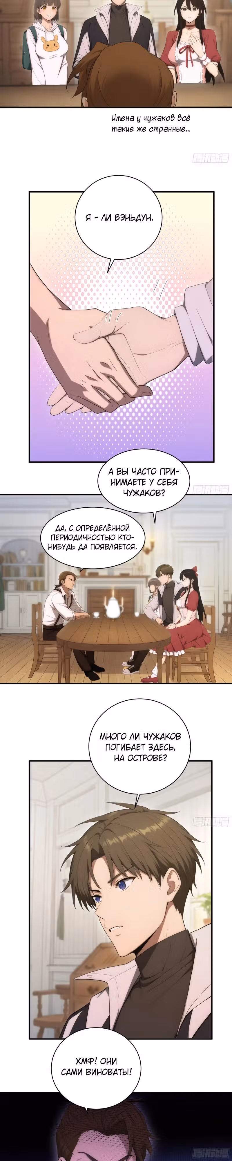 Я стал игроком с удачей на миллиард — Том 1 · Глава 29, страница 6