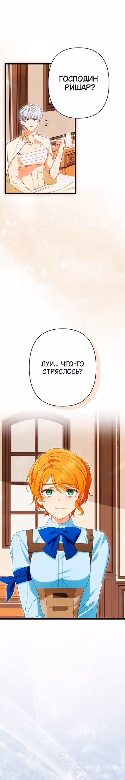 Врач-шарлатан в лагере повстанцев — Том 1 · Глава 24, страница 12