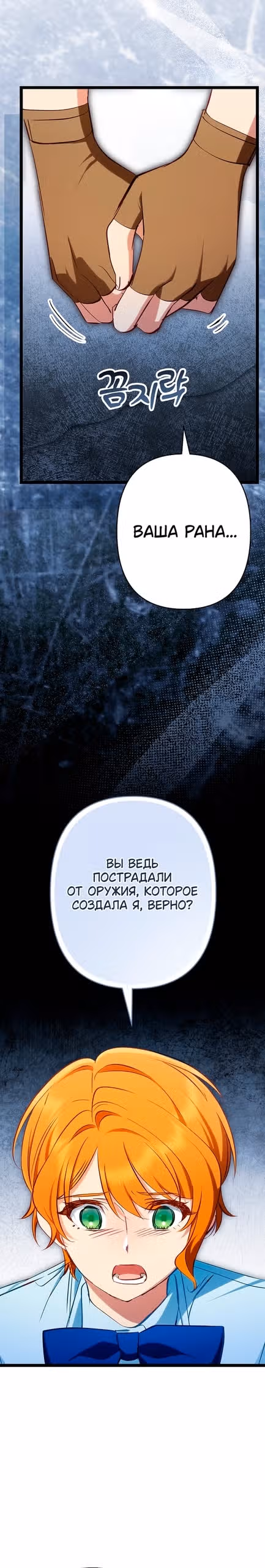 Врач-шарлатан в лагере повстанцев — Том 1 · Глава 24, страница 13