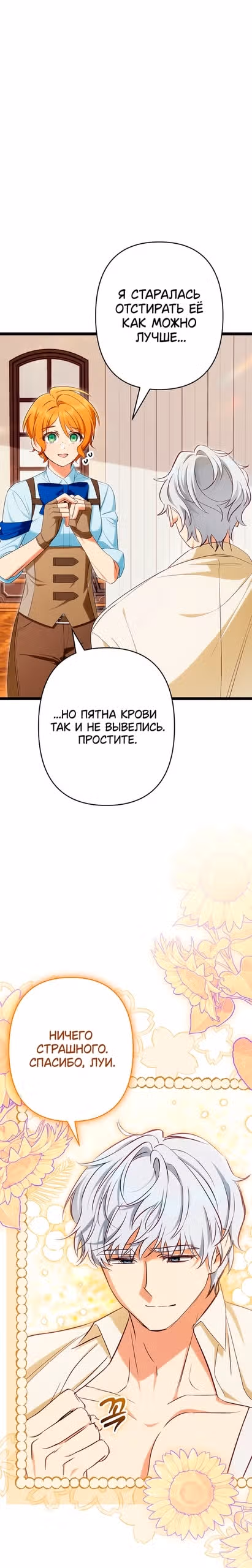 Врач-шарлатан в лагере повстанцев — Том 1 · Глава 24, страница 18