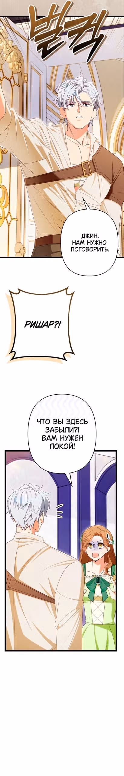 Врач-шарлатан в лагере повстанцев — Том 1 · Глава 24, страница 25