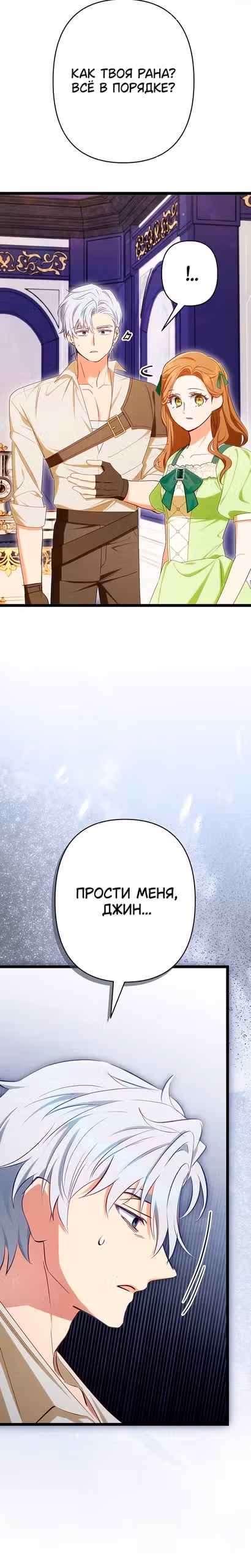 Врач-шарлатан в лагере повстанцев — Том 1 · Глава 24, страница 27