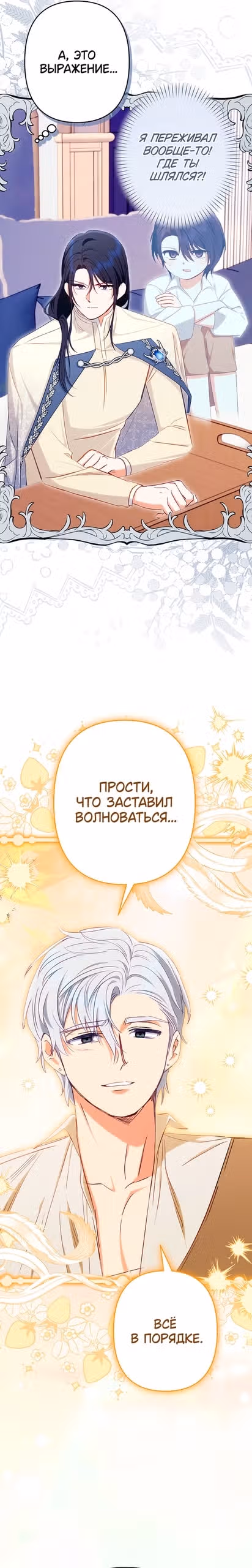 Врач-шарлатан в лагере повстанцев — Том 1 · Глава 24, страница 30