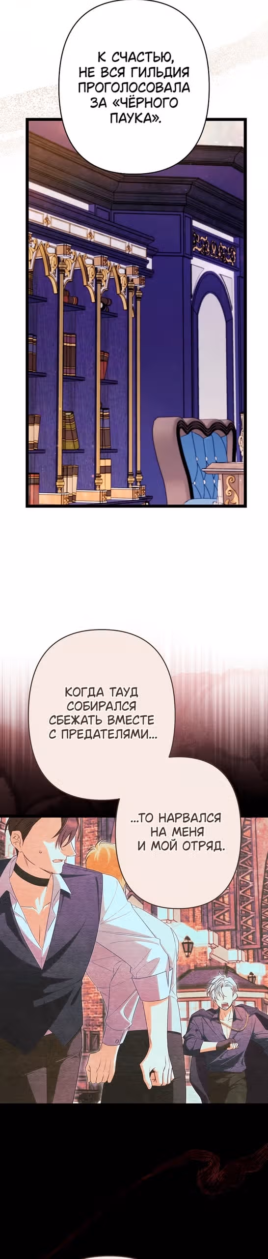 Врач-шарлатан в лагере повстанцев — Том 1 · Глава 24, страница 33
