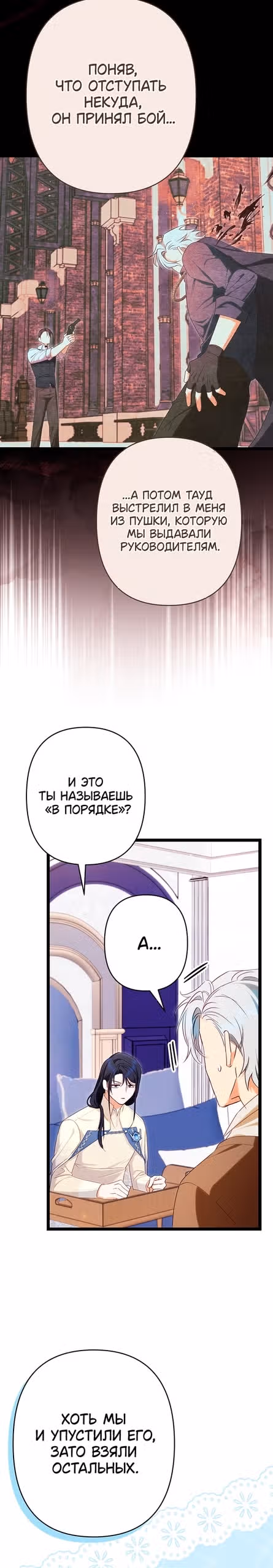 Врач-шарлатан в лагере повстанцев — Том 1 · Глава 24, страница 34