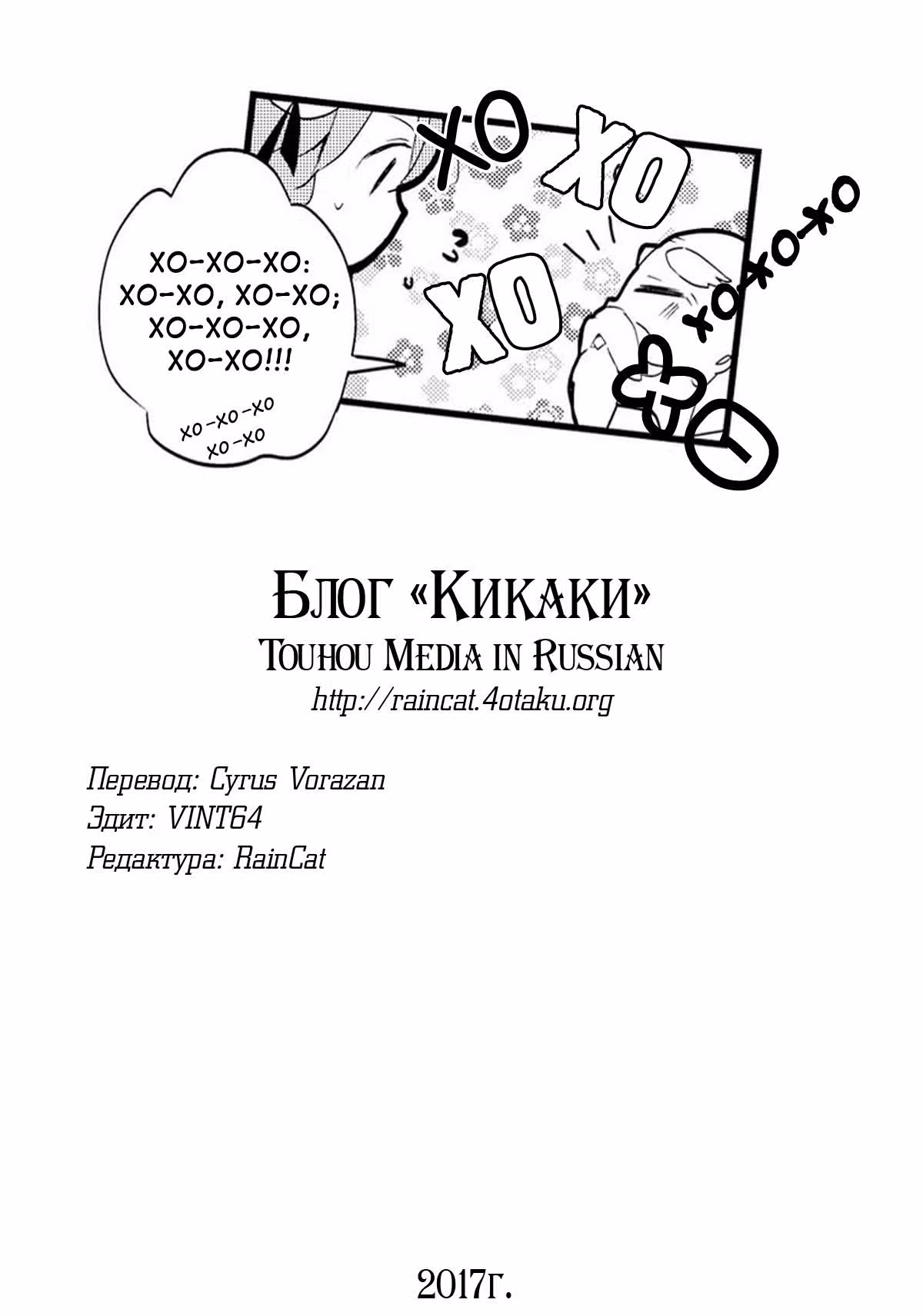 Тохо Ибаракасэн ~ Дикий и Рогатый Отшельник — Том 3 · Глава 11, страница 29