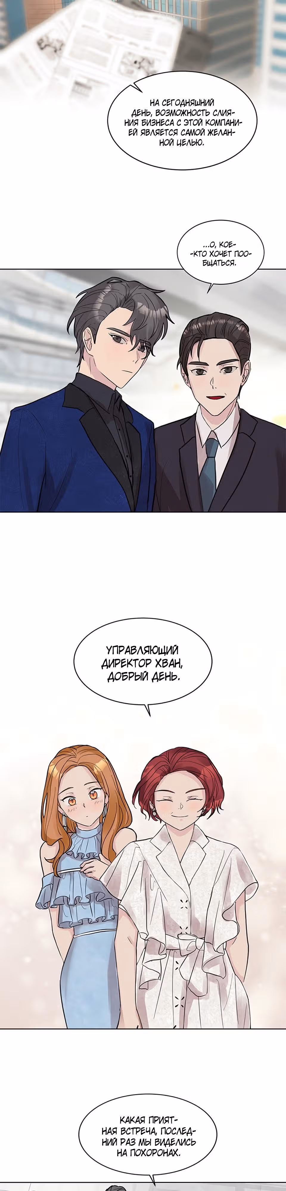 Проблески Весны — Том 1 · Глава 5, страница 12