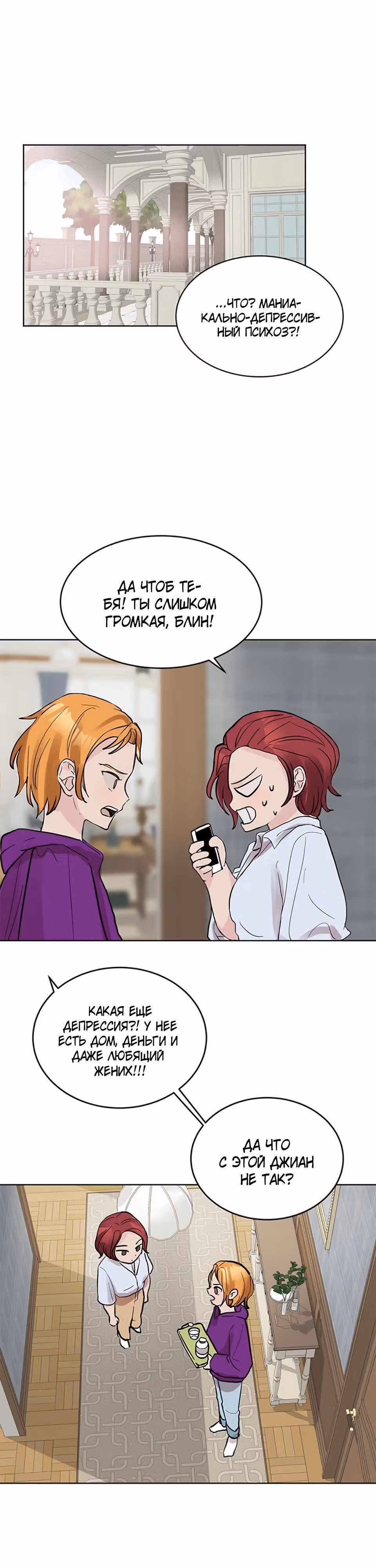 Проблески Весны — Том 1 · Глава 5, страница 26