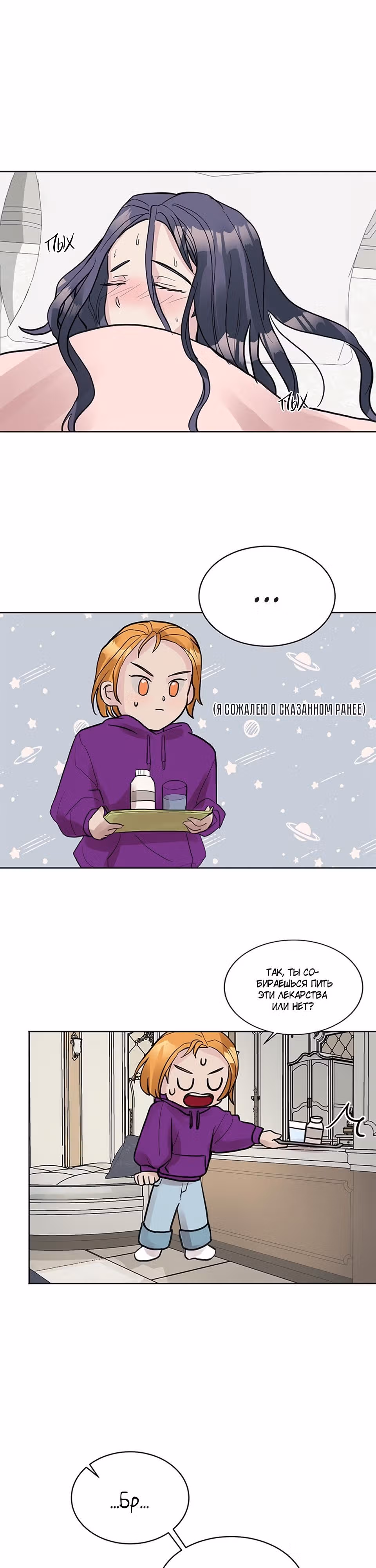 Проблески Весны — Том 1 · Глава 5, страница 28